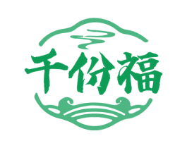 千份福 商标图样