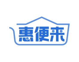 惠便来 商标图样