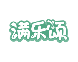 满乐颂 商标图样