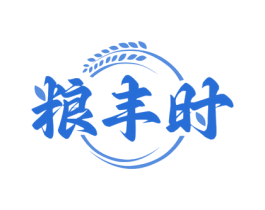 粮丰时 商标图样