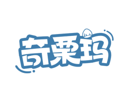 奇栗玛 商标图样