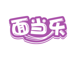 面当乐 商标图样