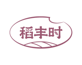 稻丰时 商标图样