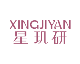 星玑研 商标图样