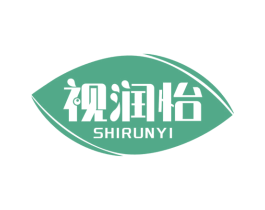 视润怡 商标图样
