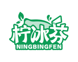 柠冰芬 商标图样