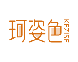 珂姿色 商标图样