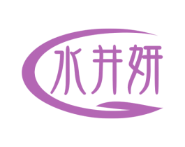 水井妍 商标图样