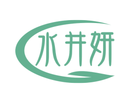 水井妍 商标图样