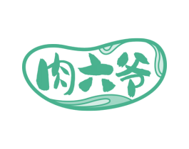 肉六爷 商标图样