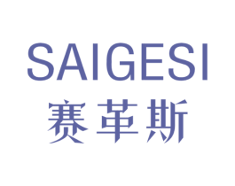 赛革斯 商标图样