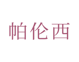 帕伦西 商标图样
