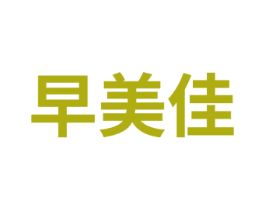 早美佳 商标图样