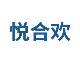 悦合欢 商标图样