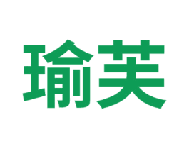 瑜芙 商标图样