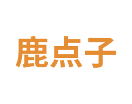 鹿点子 商标图样