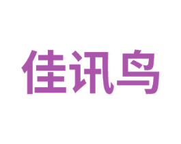 佳讯鸟 商标图样