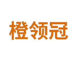 橙领冠 商标图样