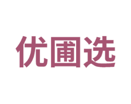 优圃选 商标图样
