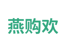 燕购欢 商标图样