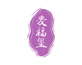 麦福玺 商标图样
