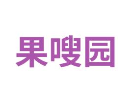 果嗖园 商标图样