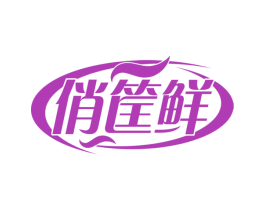 俏筐鲜 商标图样