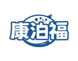 康泊福 商标图样