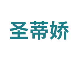 圣蒂娇 商标图样