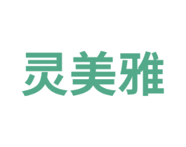 灵美雅 商标图样