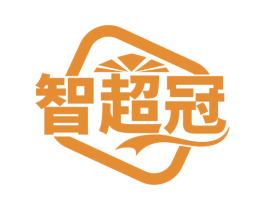 智超冠 商标图样