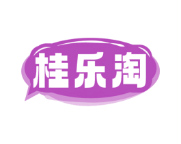 桂乐淘 商标图样