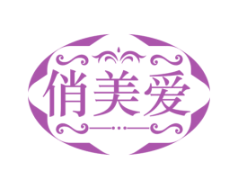 俏美爱 商标图样