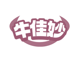 牛佳妙 商标图样