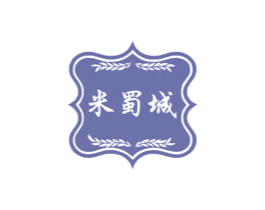 米蜀城 商标图样