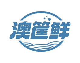 澳筐鲜 商标图样
