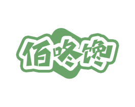 佰咚馋 商标图样