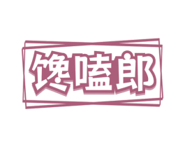 馋嗑郎 商标图样