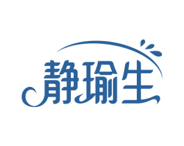 静瑜生 商标图样