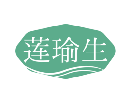 莲瑜生 商标图样