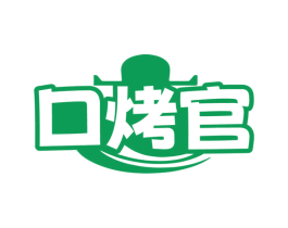 口烤官 商标图样