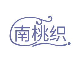 南桃织 商标图样
