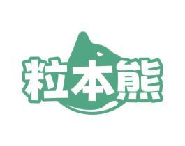 粒本熊 商标图样