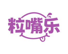 粒嘴乐 商标图样