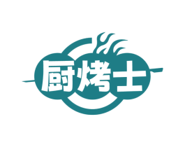 厨烤士 商标图样