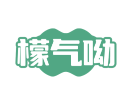 檬气呦 商标图样