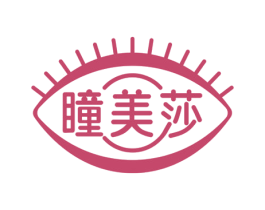 瞳美莎 商标图样