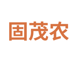固茂农 商标图样