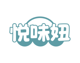 悦味妞 商标图样