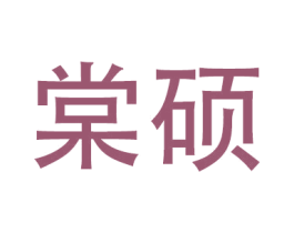 棠硕 商标图样